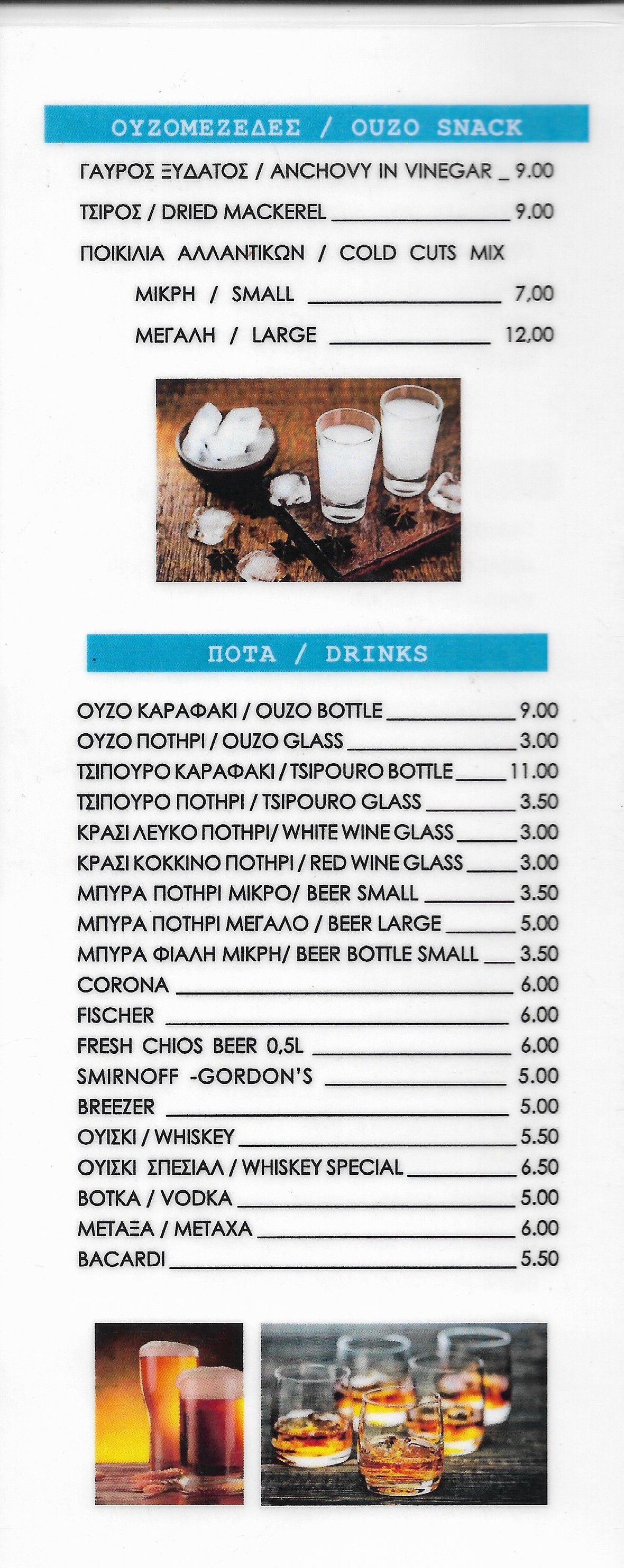 Ouzo Menu